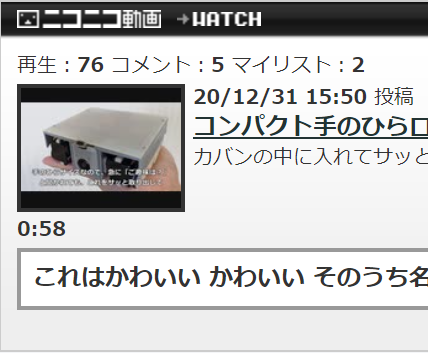 ニコニコ動画をブログに埋め込みする方法 Prototype 0 9